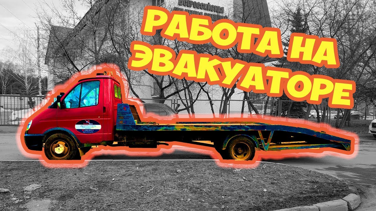 Требуются водители эвакуатора в Воронеже